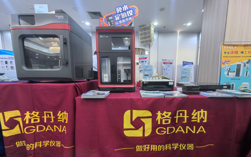 格丹納儀器亮相廣西分析測試年會助力實(shí)驗(yàn)室智能化升級