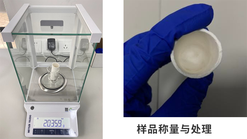 樣品稱(chēng)量與處理